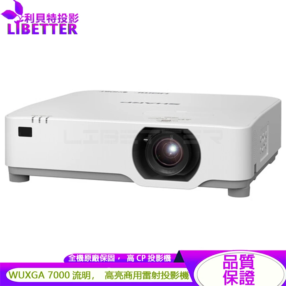SHARP 夏普 XP-P701U-W 7100流明 WUXGA 商用高效輕亮雷射投影機