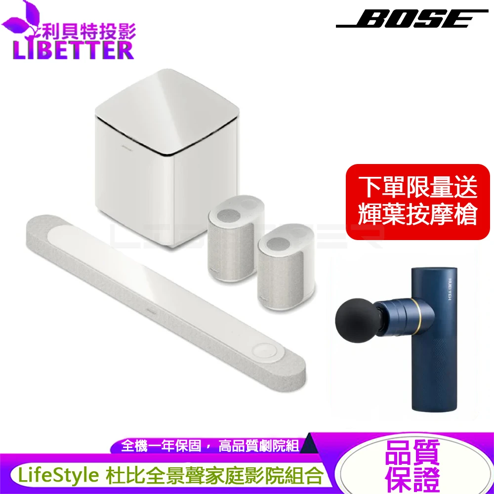 Bose LifeStyle 杜比全景聲家庭影院組合 雙色(Ultra+Subwoofer+後環繞二入組)