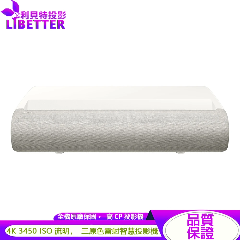 SAMSUNG 三星 SP-LPU9DSAXXZW 3450 ISO流明 4K 三原色雷射智慧投影機