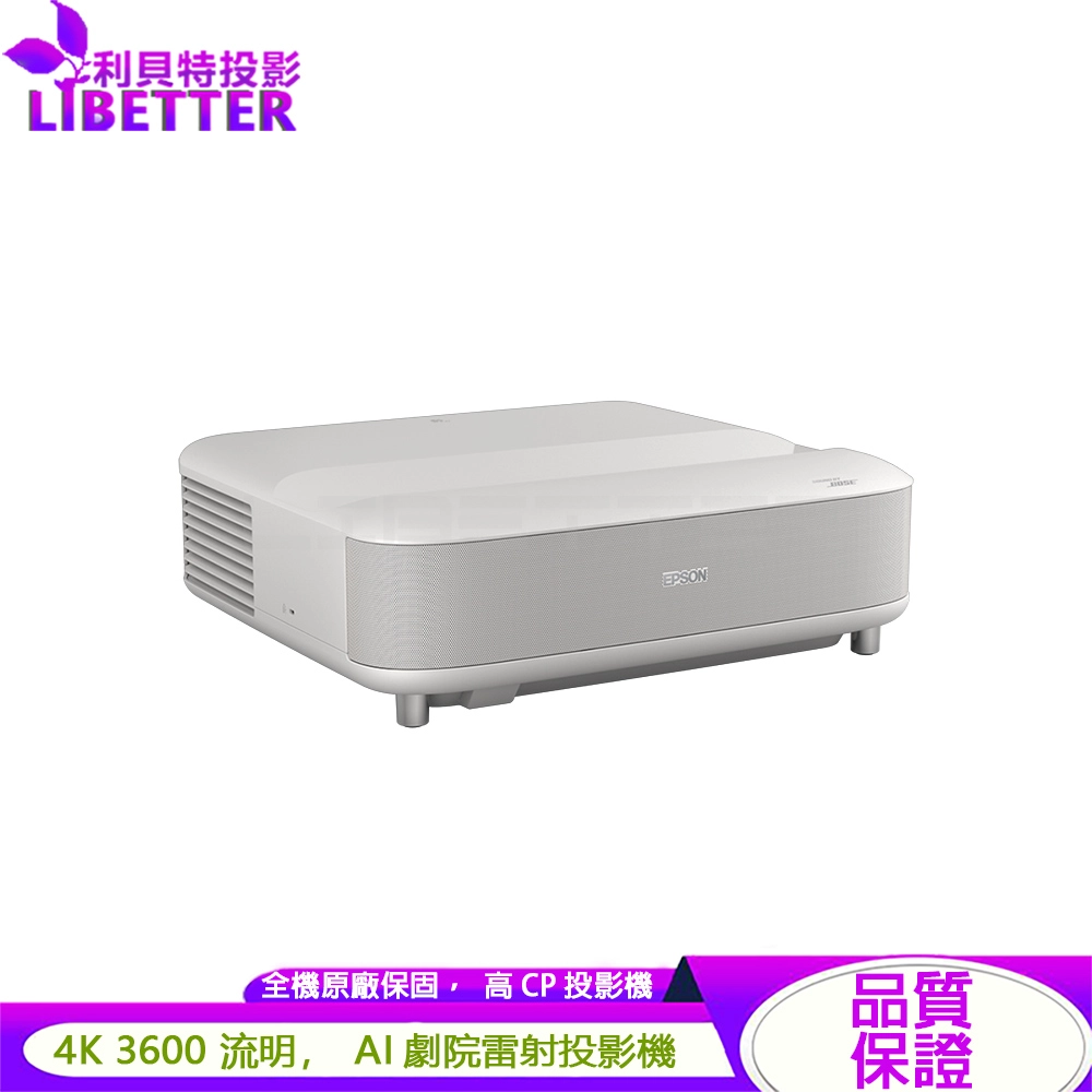 EPSON EH-LS670W 3600流明 4K AI智慧雷射大電視 黑白兩色