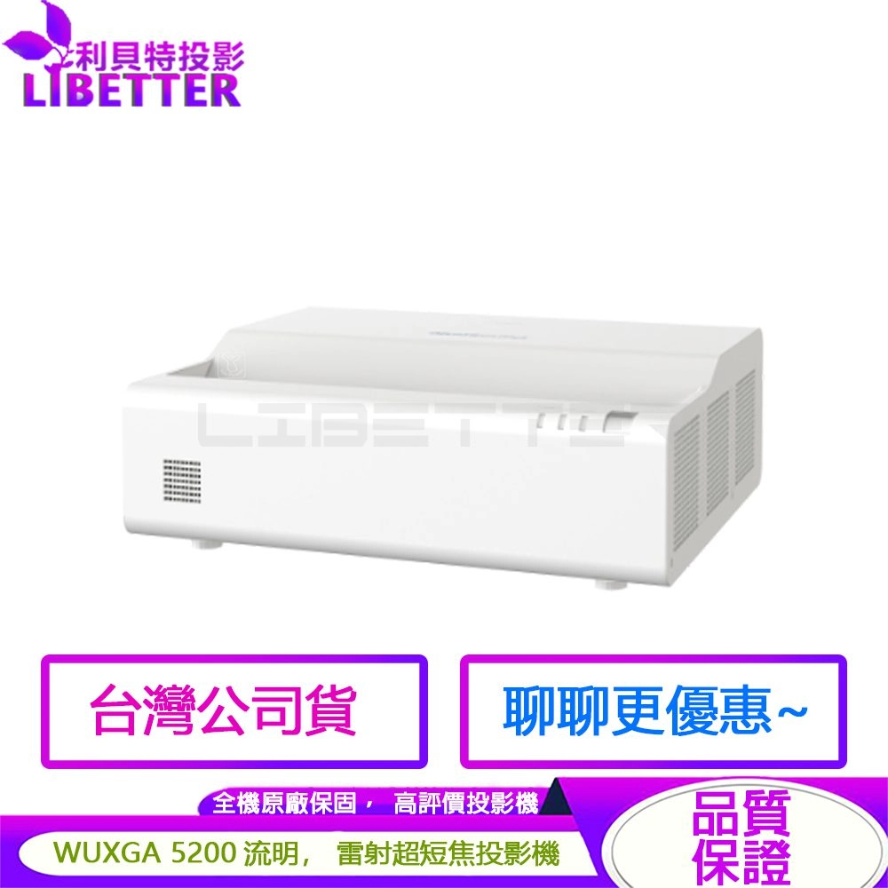 Panasonic 國際牌 PT-CMZ50T 5200流明 WUXGA 商用超短焦雷射投影機