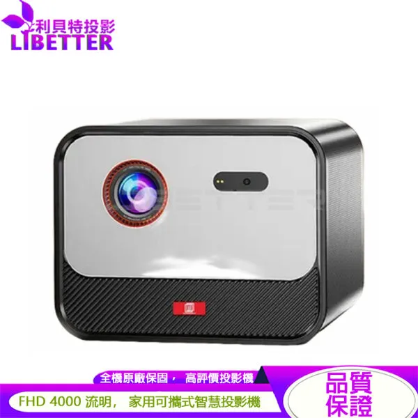【Wondermax】 SS8 FHD 4000流明 高亮度 家用劇院級 可攜式智慧投影機