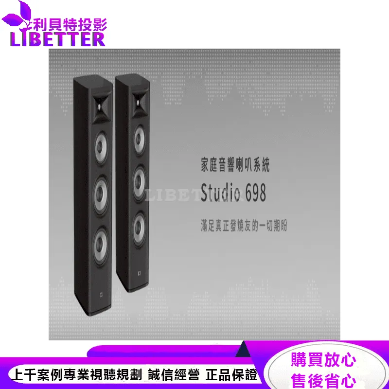 JBL 雙 8’、6’、中音、3 路壓縮單體落地式音箱 STUDIO 698