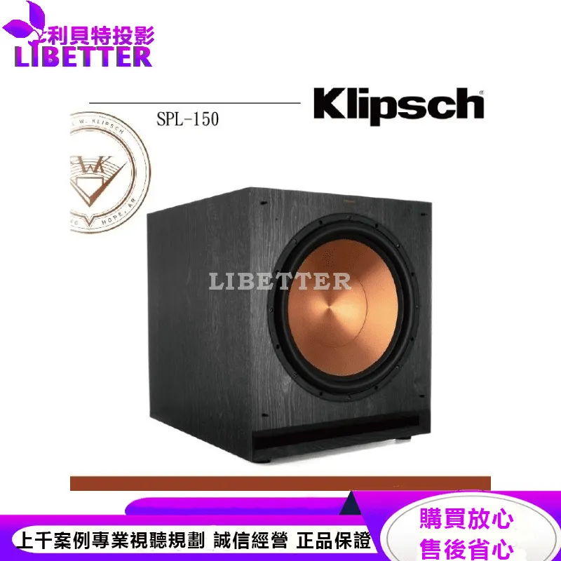 Klipsch SPL-150 重低音喇叭