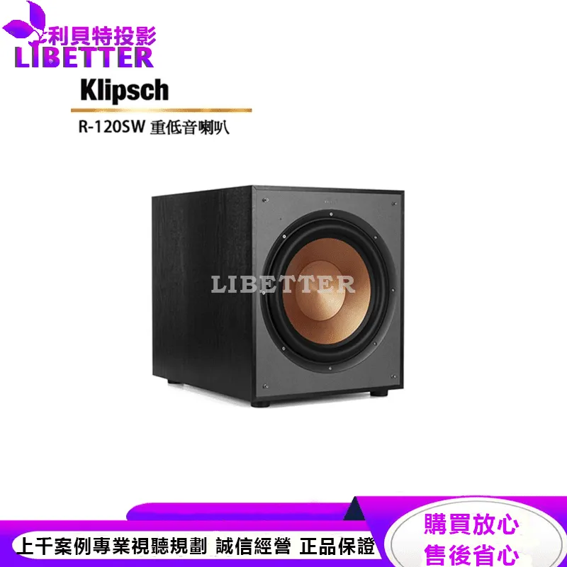 Klipsch R-120SW 重低音喇叭