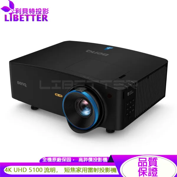 BenQ LK936ST 4K UHD 5100流明 短焦家用雷射投影機