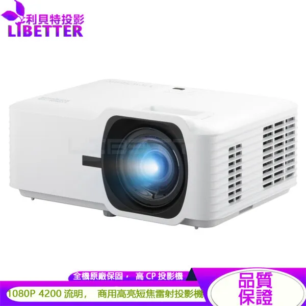 ViewSonic LS711HD 4200流明 1080p 短焦雷射高亮投影機 原廠3年保