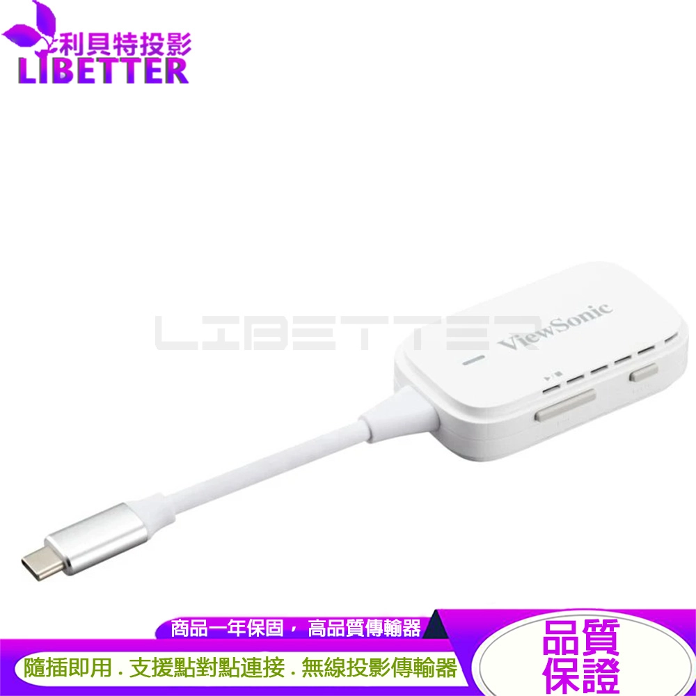 ViewSonic優派 PJ-WPD-700 無線投影傳輸器套組 無線投影 隨插即用Type-C
