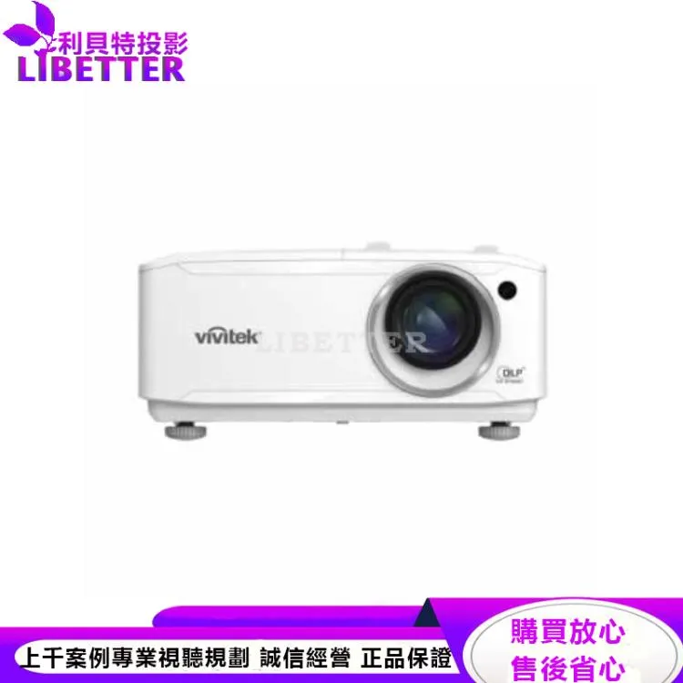 VIVITEK DU4371Z-ST雷射短焦工程用中型場地