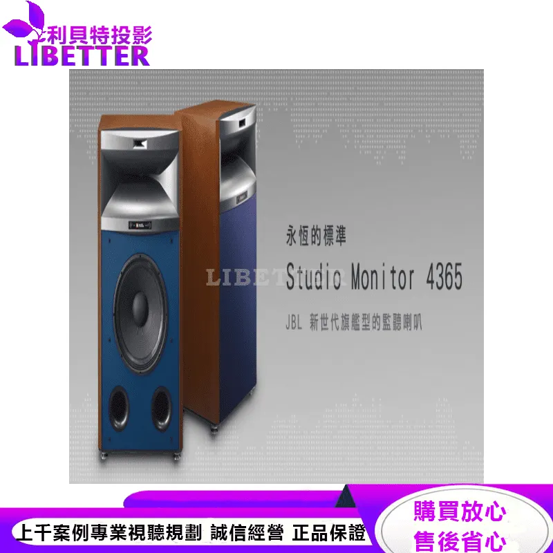 JBL 新世代旗艦型監聽喇叭 4365