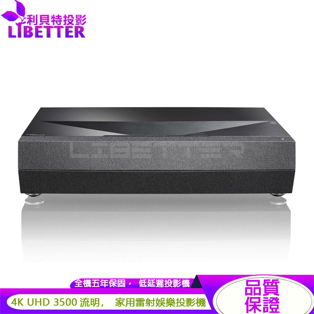 OPTOMA CinemaX D2 Premium 4K高亮度 雷射超短焦家庭娛樂投影機<送100吋菲涅爾抗光幕>