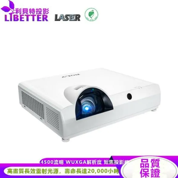 ROLY樂麗 RL-S450U 雷射短焦投影機 WUXGA ，4500高流明 長效雷射光源，壽命長達20，000小時