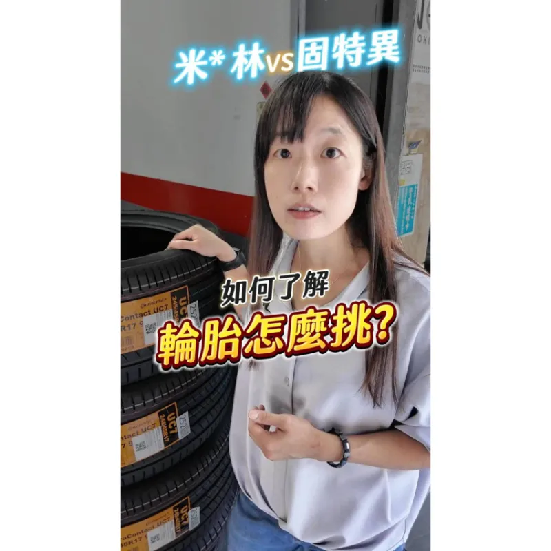 搶時換胎 挑戰輪胎價格最低價！