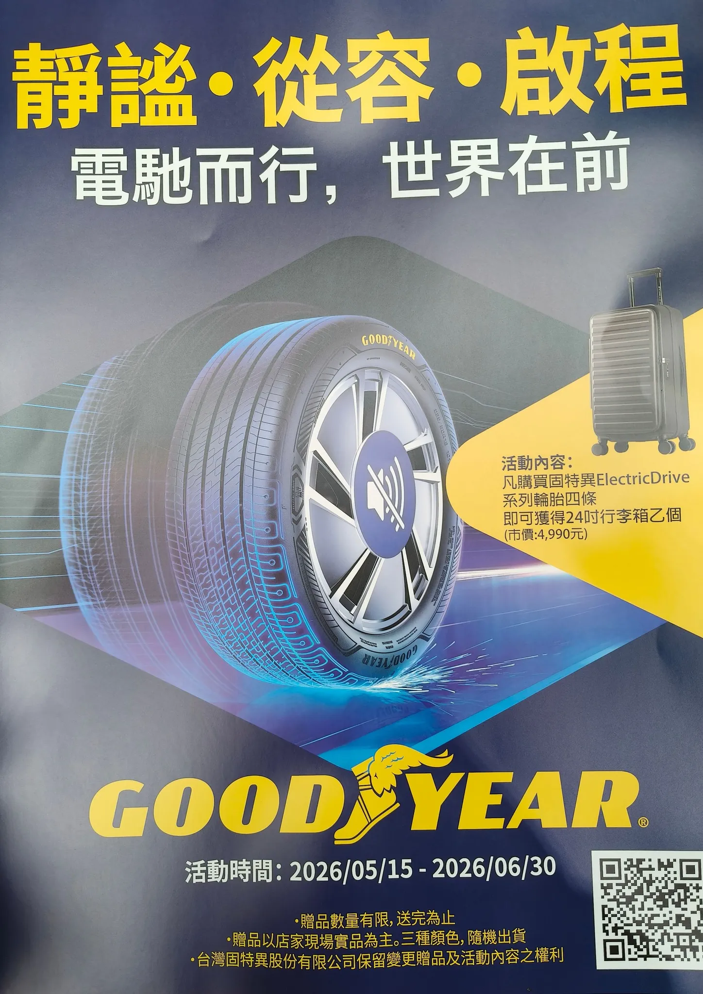 更換四條固特異ECD輪胎享贈品｜台北輪胎推薦 ｜大安區汽修廠推薦｜中正區汽修廠推薦｜大安區輪胎店 ｜中正區輪胎店 ｜台北汽車道路救援 ｜台北市補胎 ｜台北市保養｜台北市汽車保養 ｜台北市道路救援 ｜輪胎 ｜輪胎保養 ｜台北輪胎