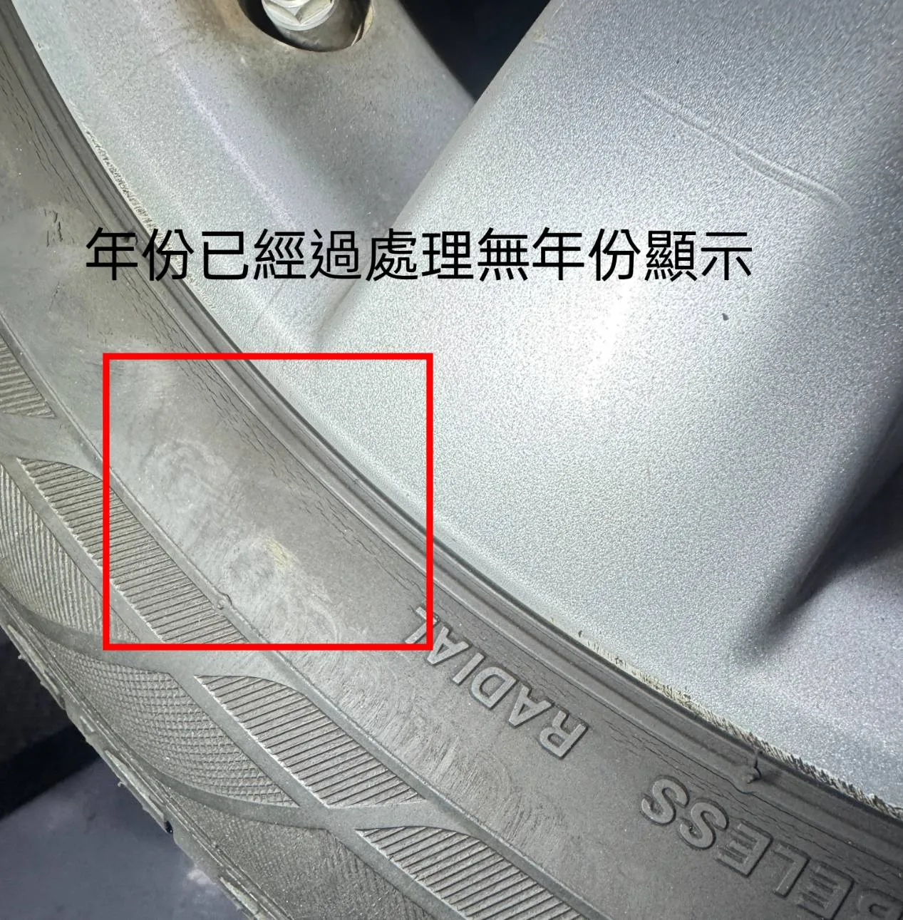 什麼是再製胎？台北｜大安區｜中正區｜輪胎特價｜台北輪胎推薦｜大安區汽修廠推薦｜中正區汽修廠推薦｜大安區輪胎店｜中正區輪胎店