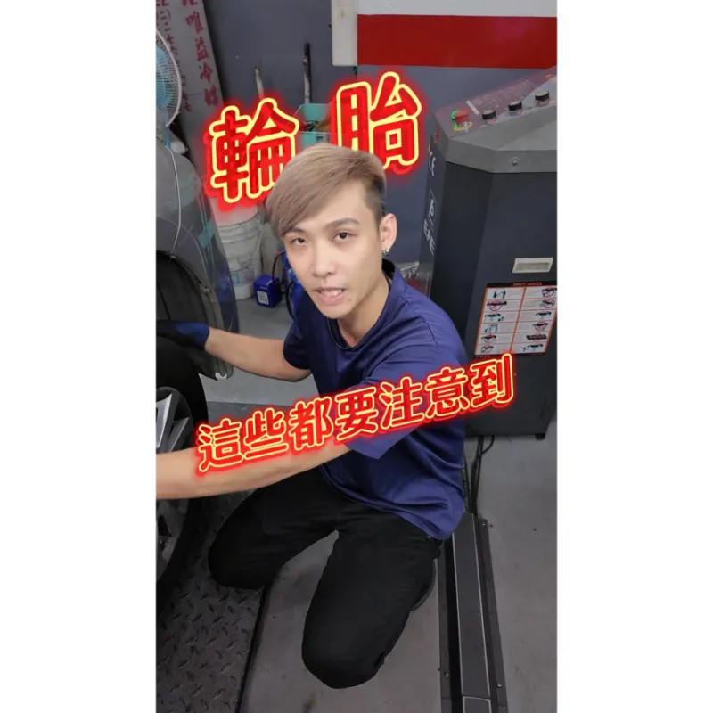 輪胎購買後有保固嗎？台北輪胎推薦 ｜大安區汽修廠推薦｜中正區汽修廠推薦 ｜大安區輪胎店 ｜中正區輪胎店