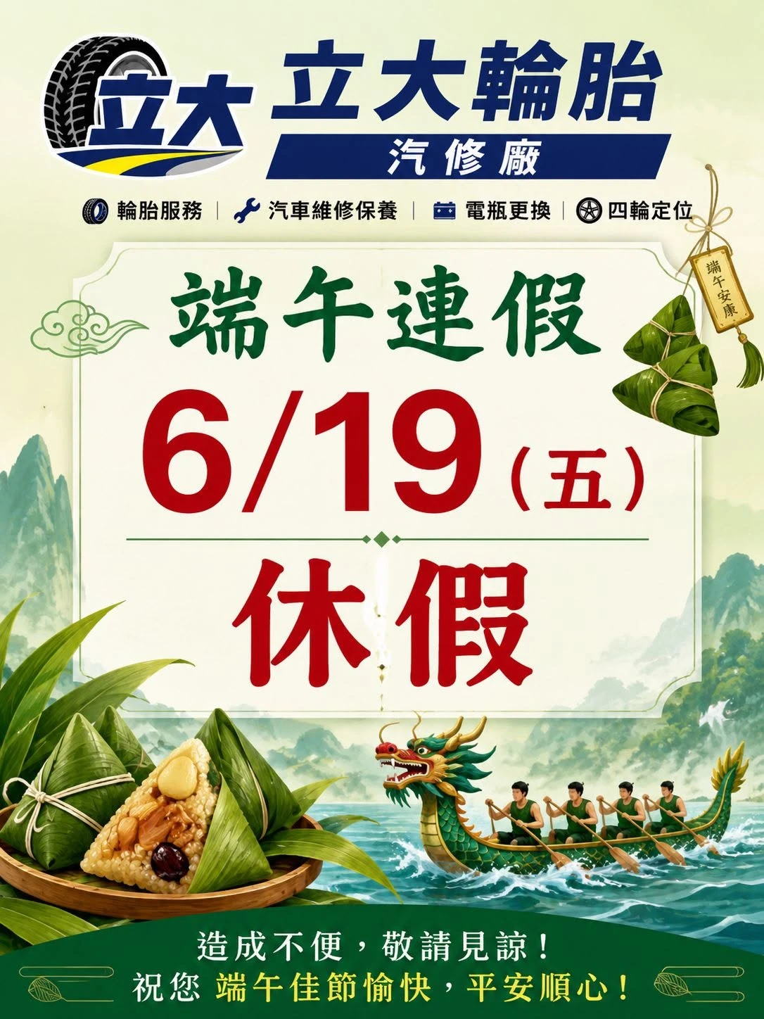 端午連假休假公告
