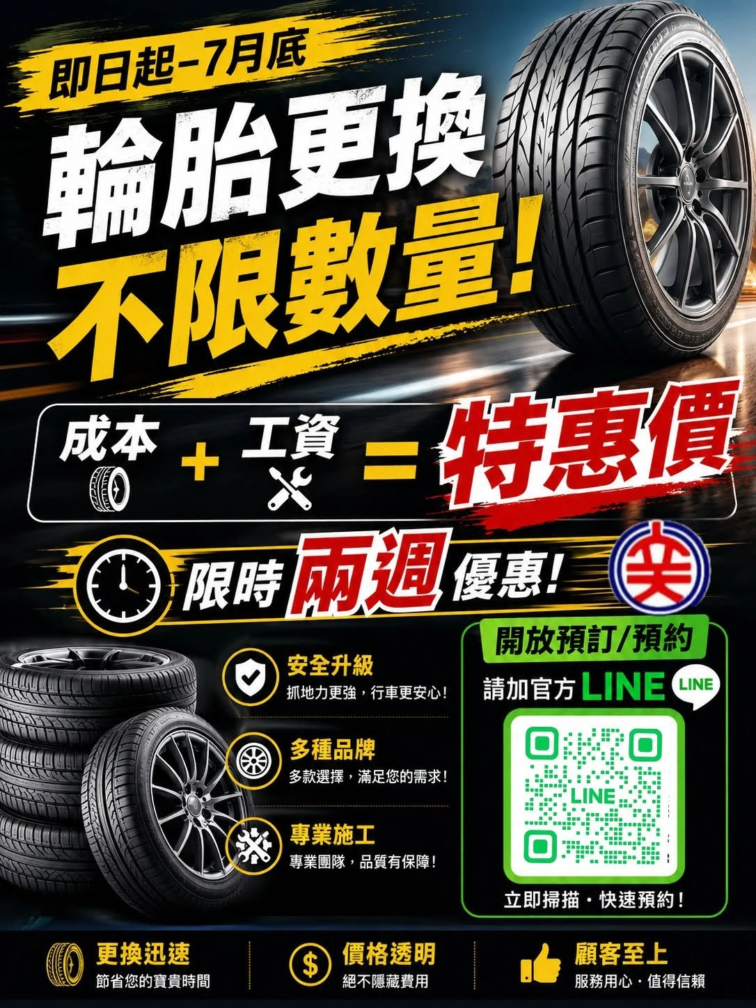 7月限時限量特惠 【限時最低檔輪胎專案】｜台北輪胎推薦 ｜大安區汽修廠推薦｜中正區汽修廠推薦｜大安區輪胎店 ｜中正區輪胎店 ｜台北汽車道路救援 ｜台北市補胎 ｜台北市保養｜台北市汽車保養 ｜台北市道路救援 ｜輪胎 ｜輪胎保養 ｜台北輪
