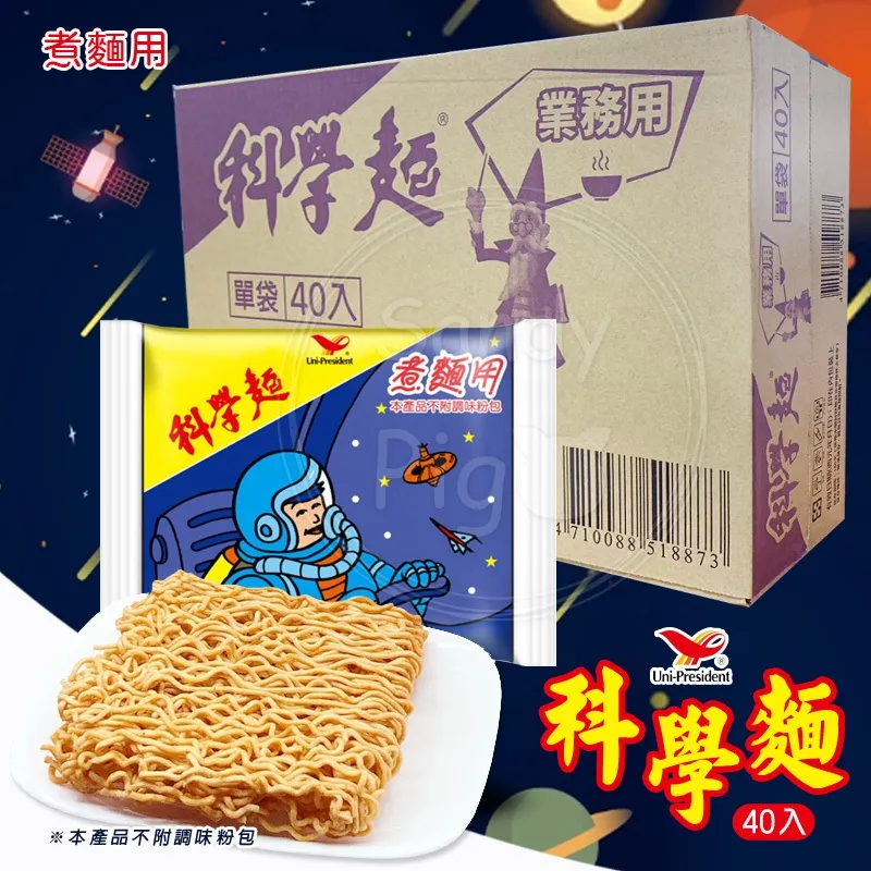 科學麵