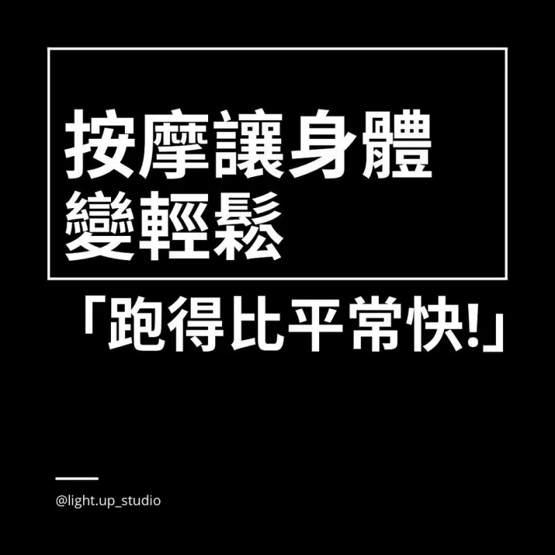 運動按摩｜精油全身紓壓