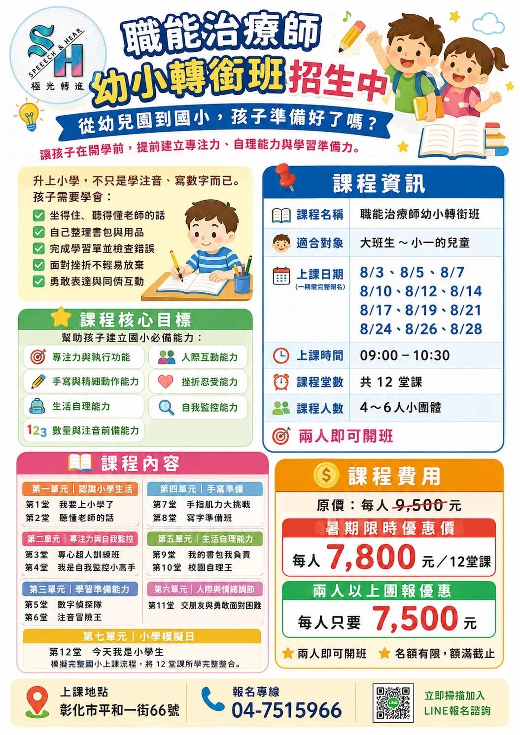幼小轉銜班8月開課