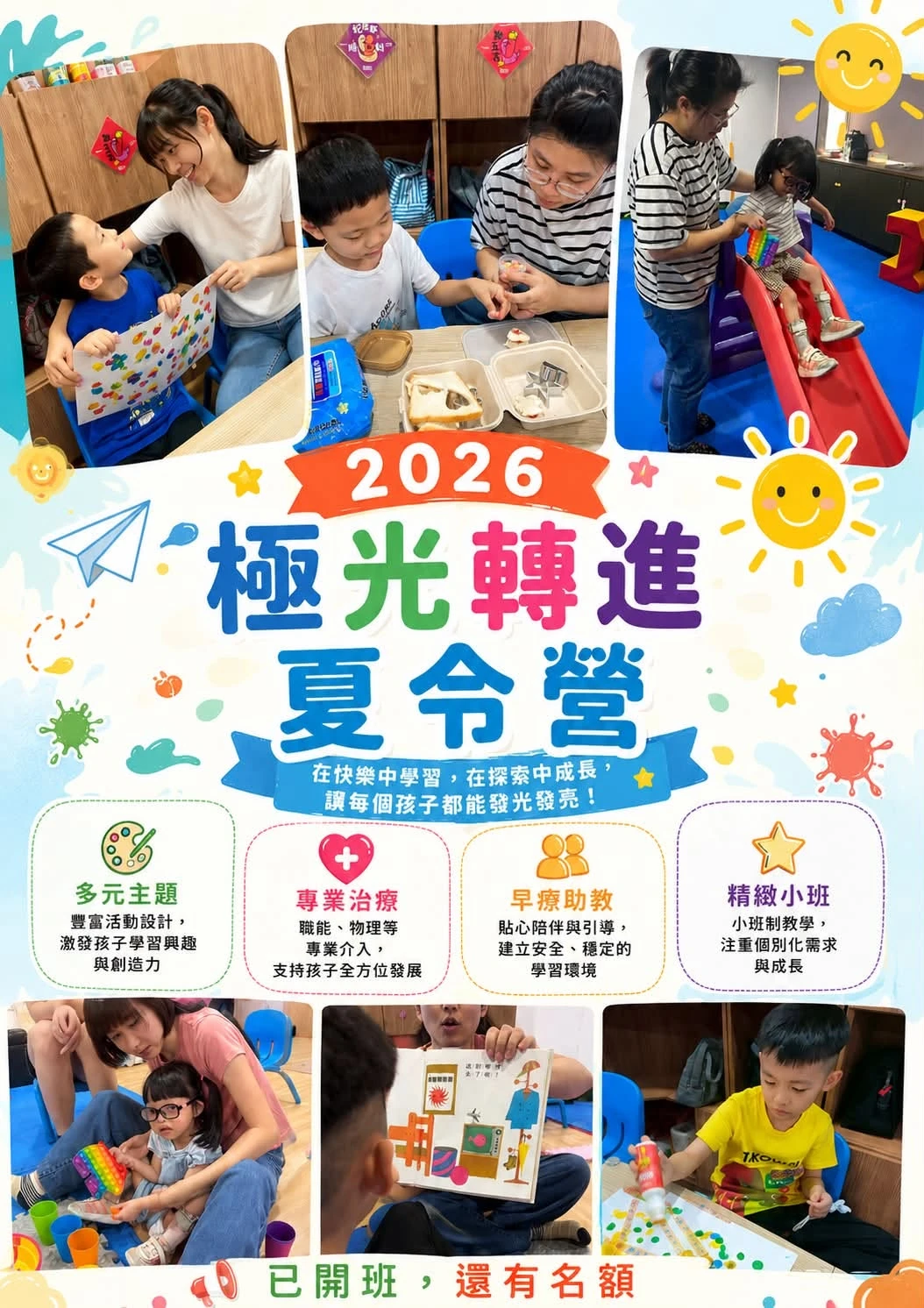 2026 已經開班囉！還有名額！把握機會！