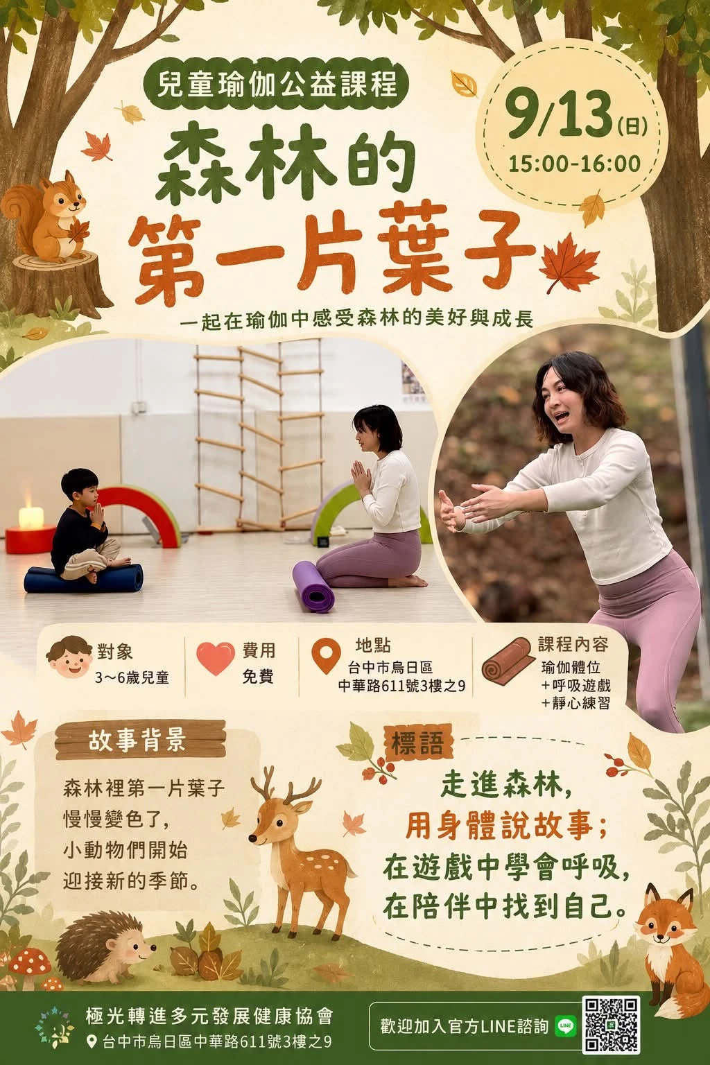 兒童瑜伽公益體驗課程