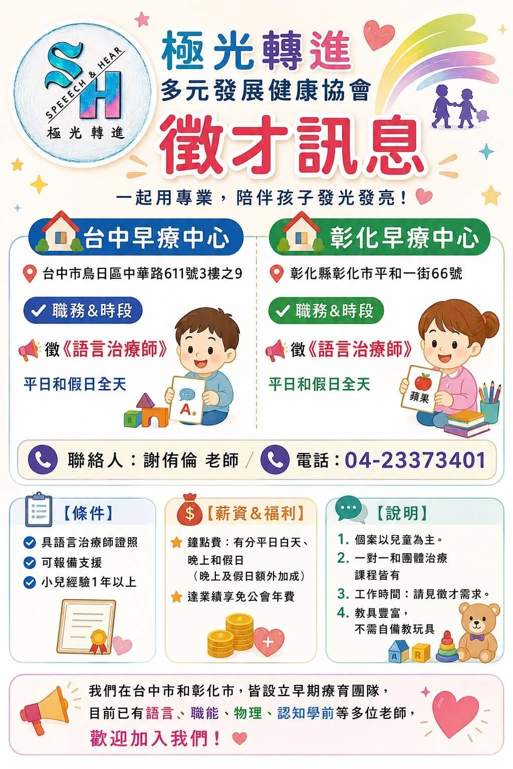 徵才訊息
