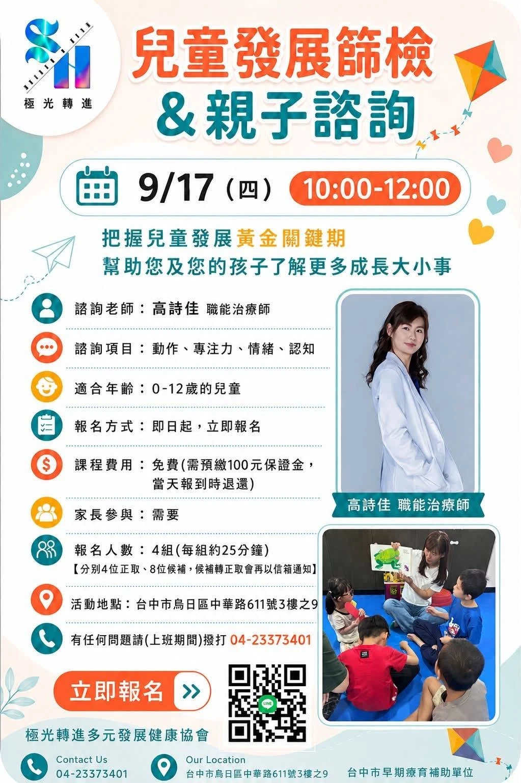 台中9月場—【兒童發展篩檢 & 親子諮詢】