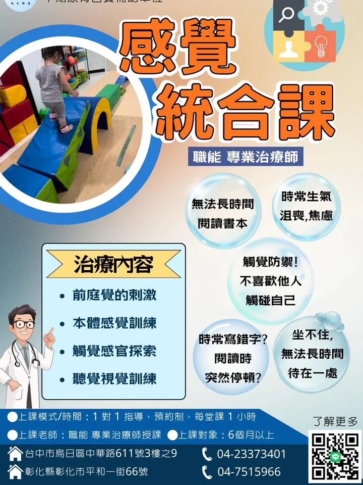 感覺統合訓練
