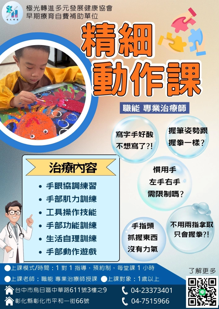 精細動作訓練