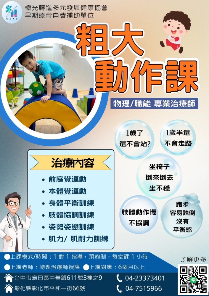 粗大動作訓練