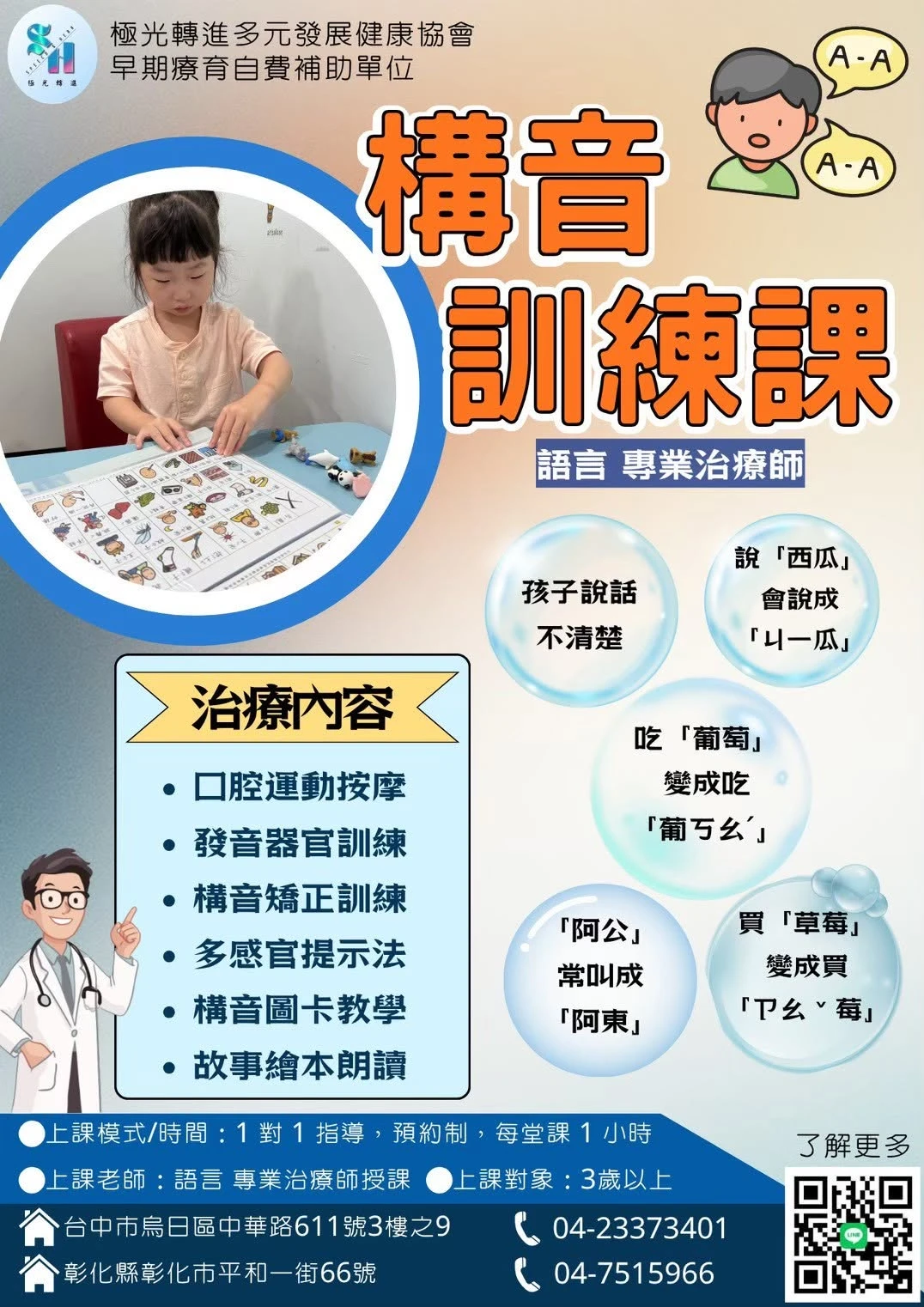構音訓練課