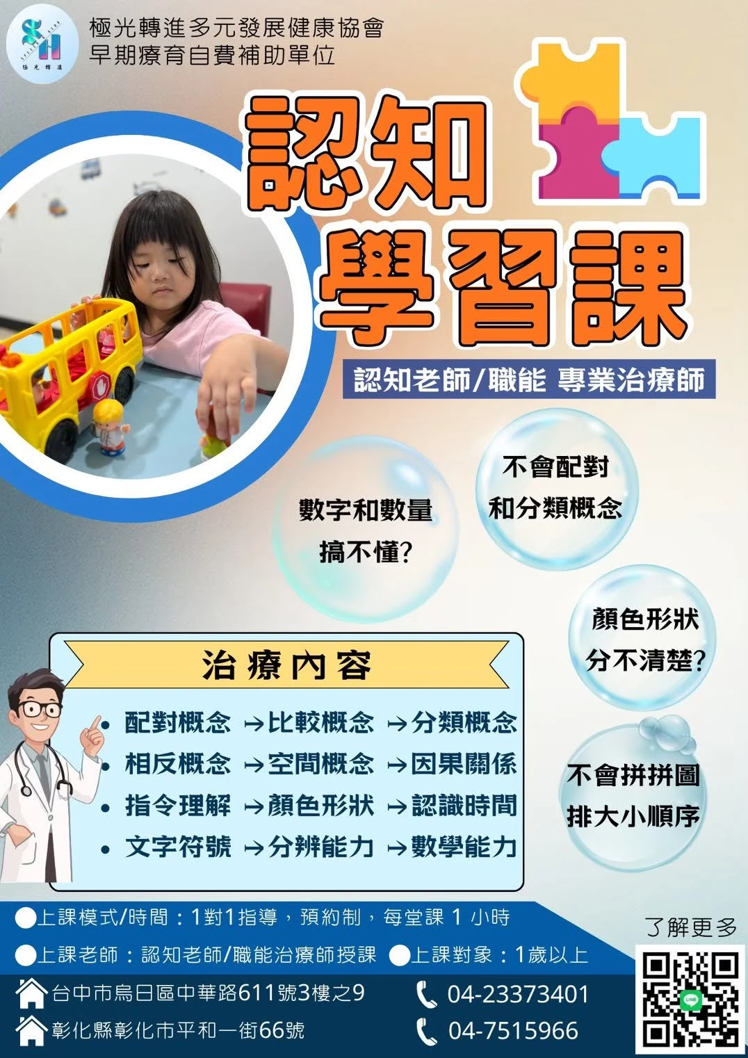 認知學習課