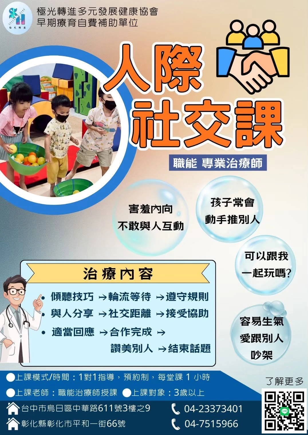 人際社交訓練