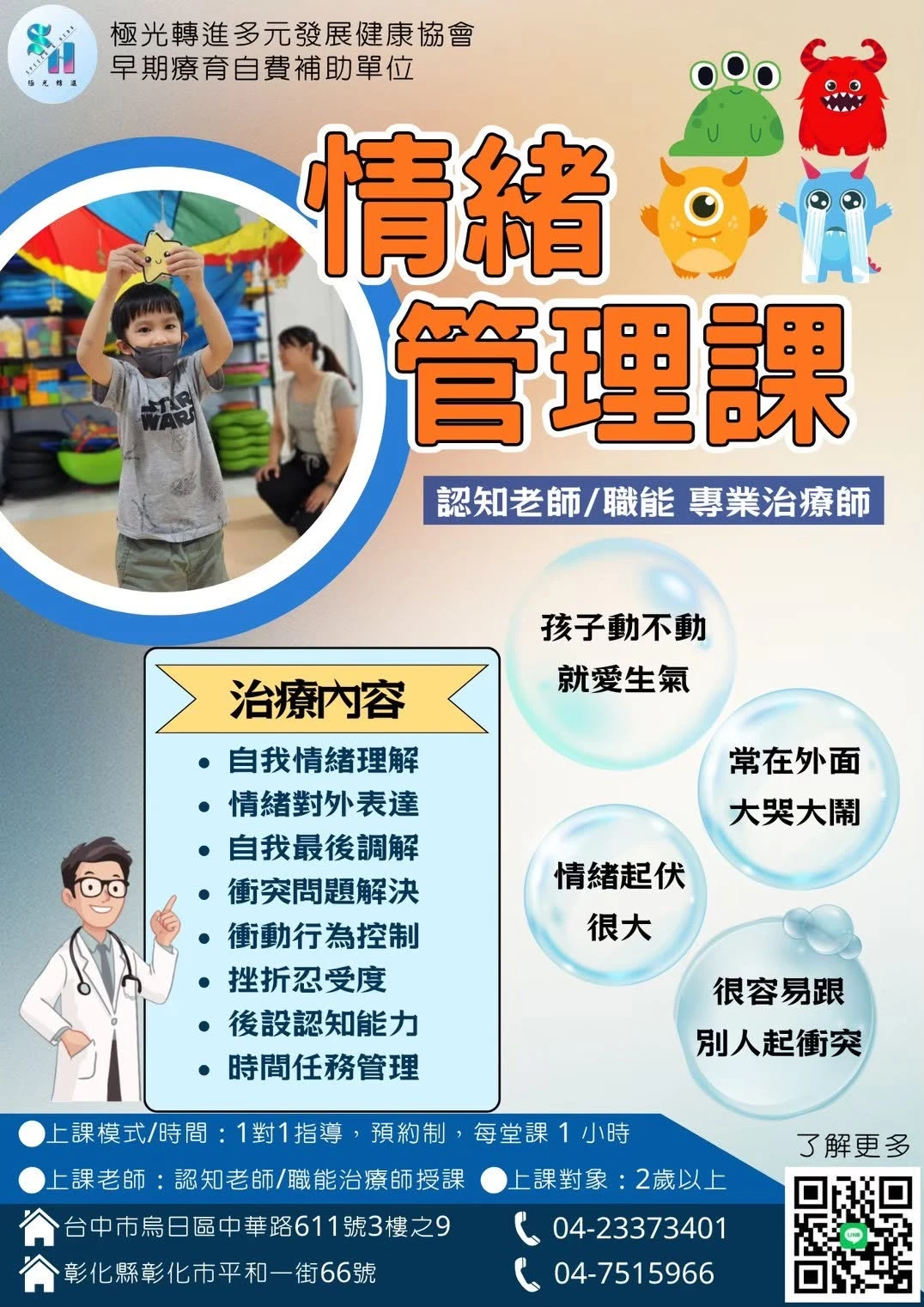 情緒管理訓練