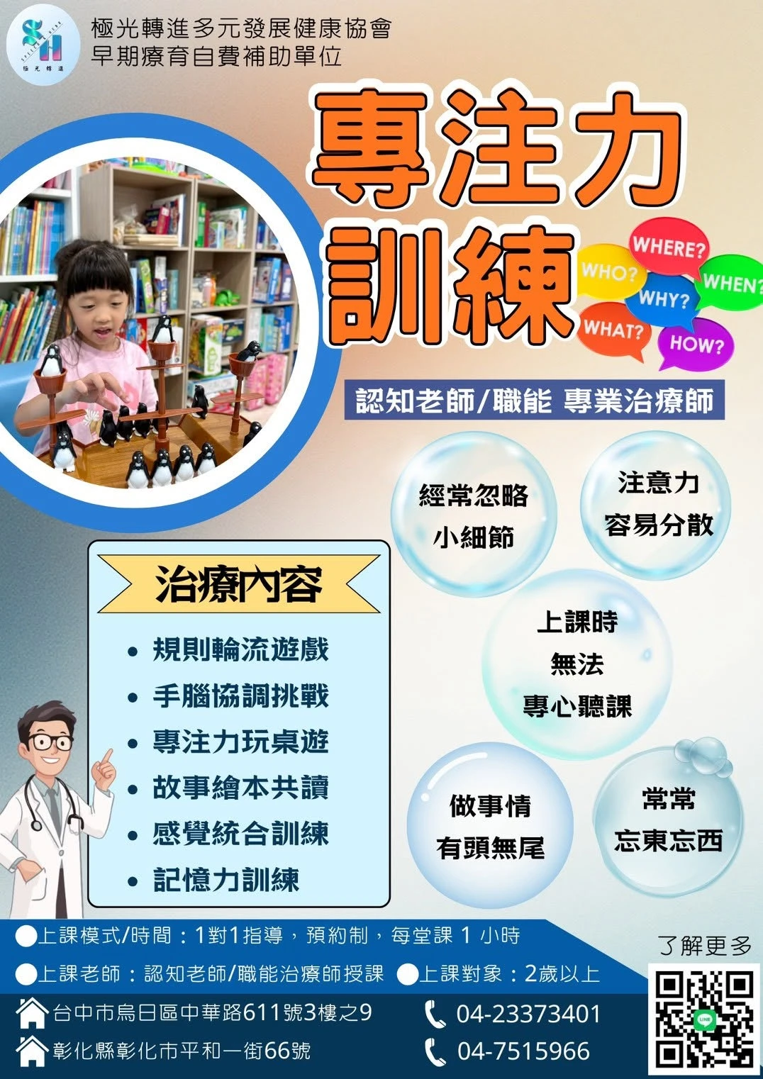 專注力訓練
