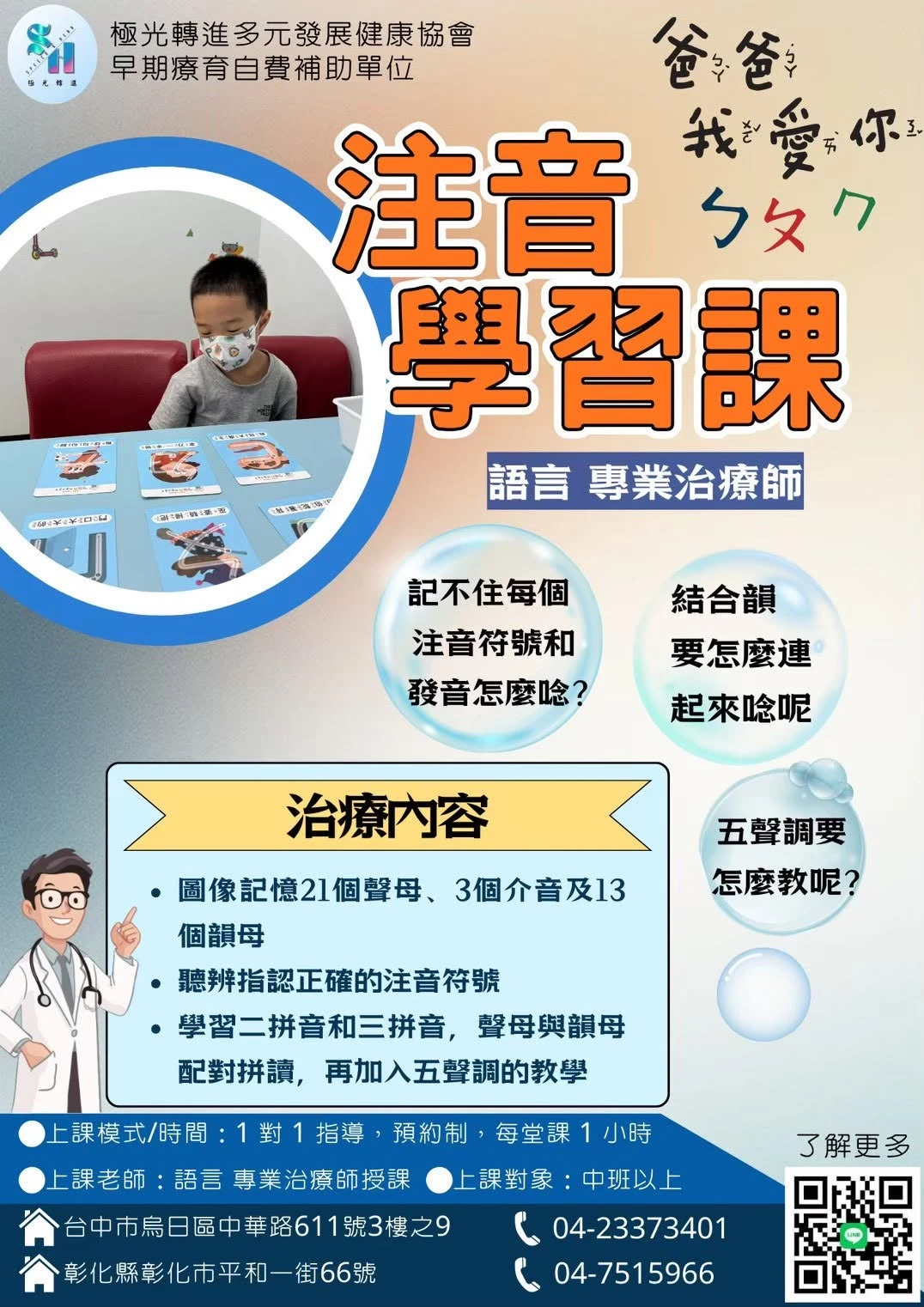 注音學習課
