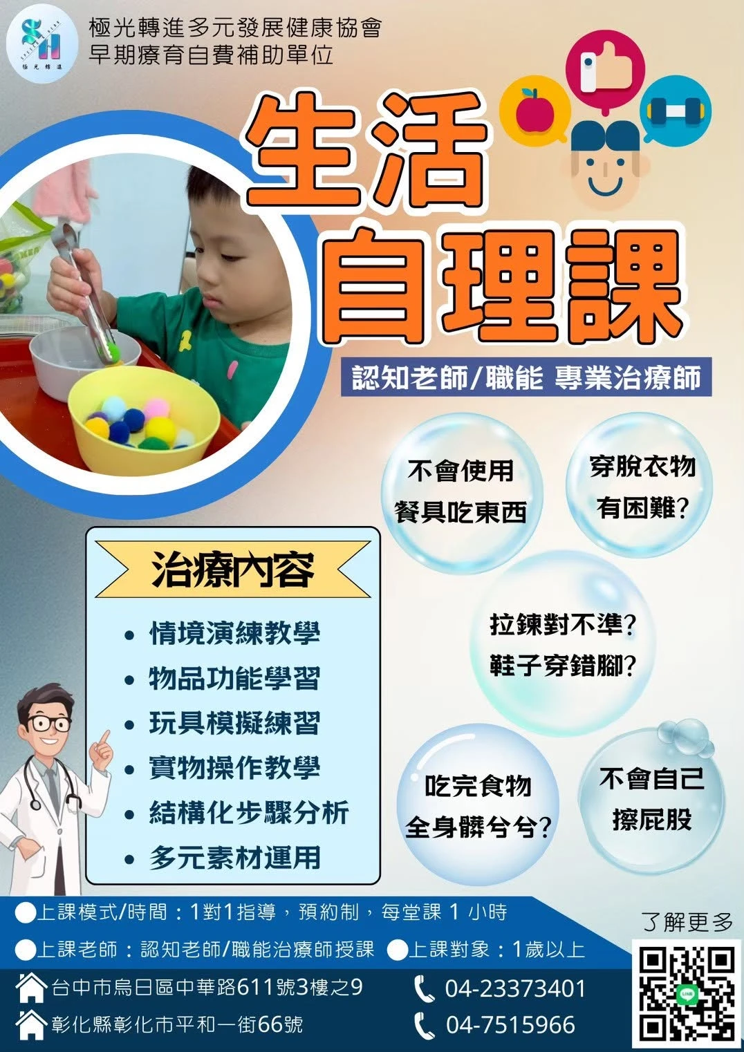 生活自理訓練