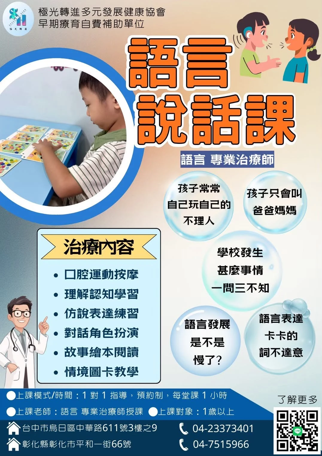 語言說話訓練