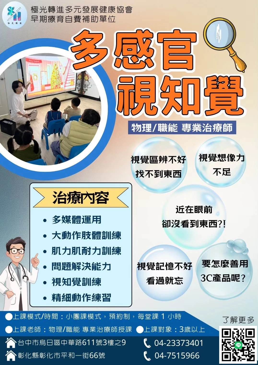 多感官視知覺訓練