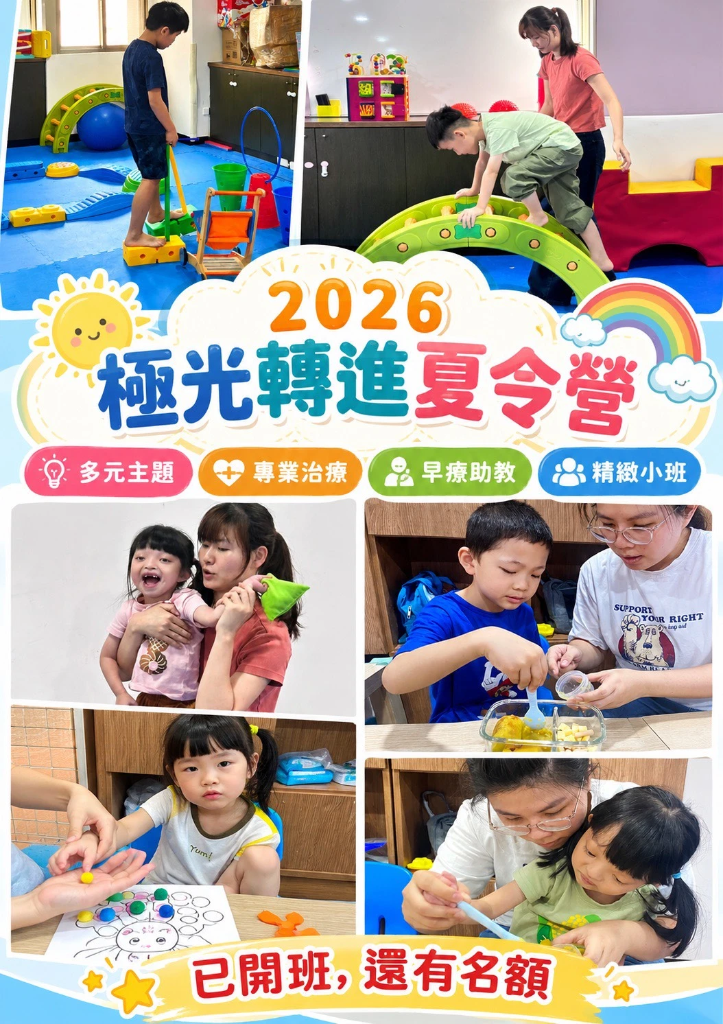 2026 極光轉進夏令營
