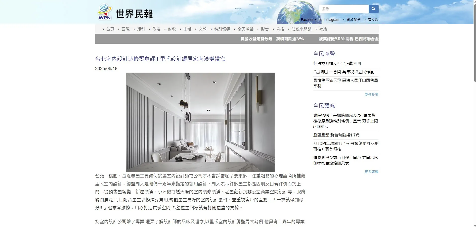 | 世界民報 | 台北室內設計裝修零負評!! 里禾設計讓居家裝潢變禮盒