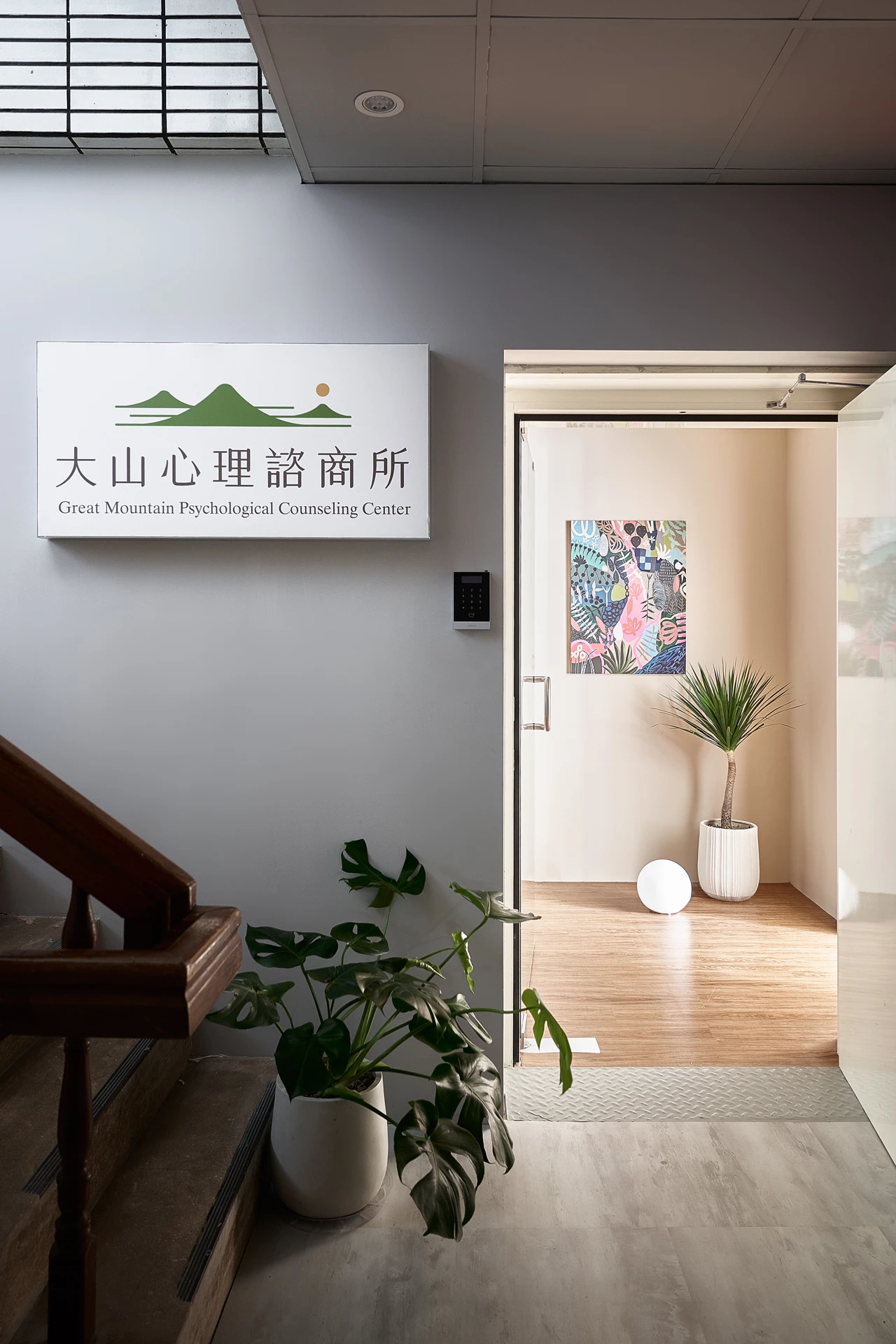 新北市心理諮商所｜諮商所設計｜台北商業空間