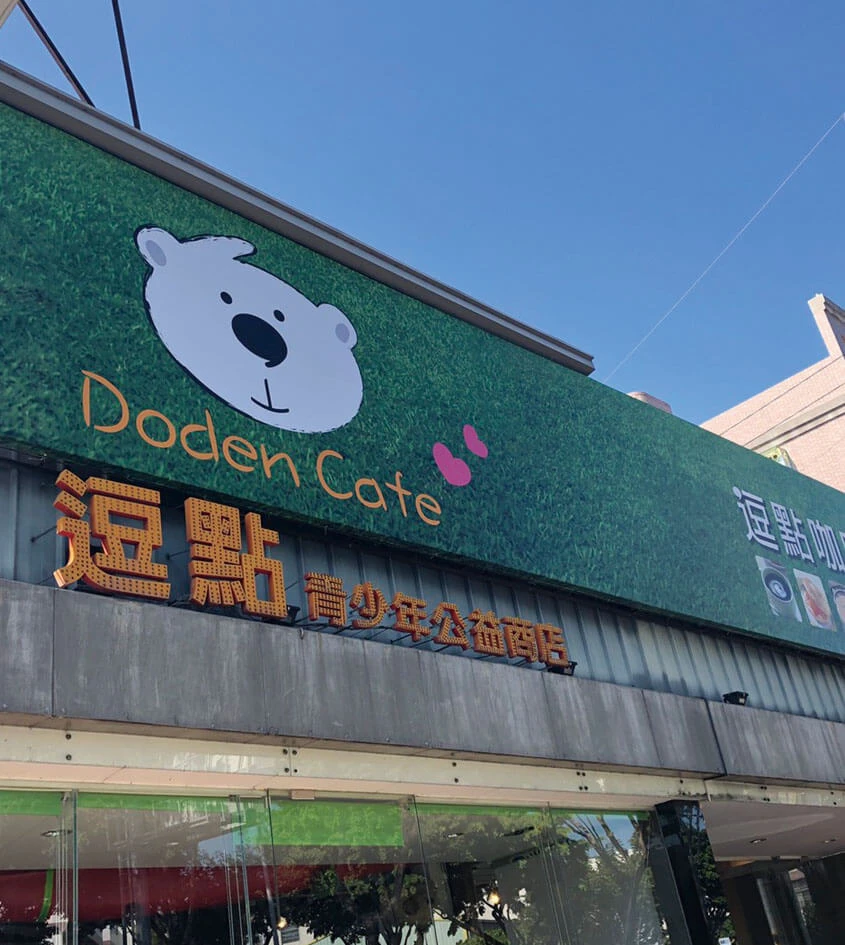 品牌逗點 | 大型帆布