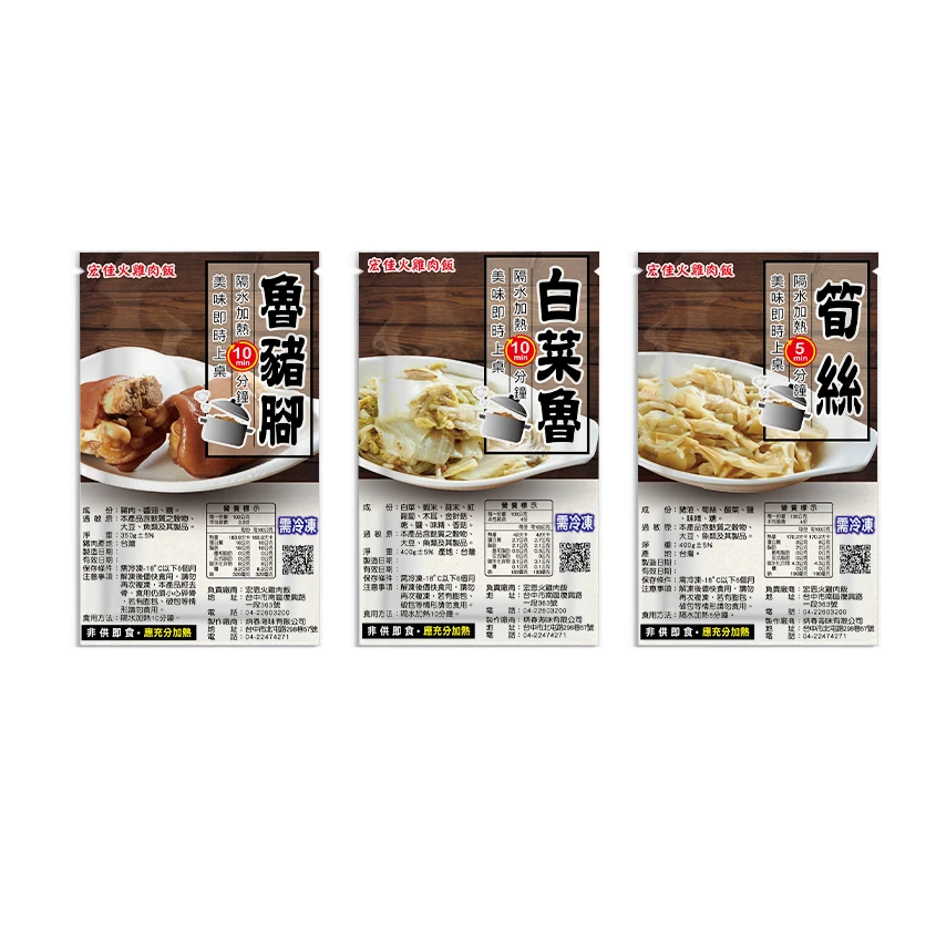 宏佳雞肉飯 | 冷凍包數位貼紙印刷