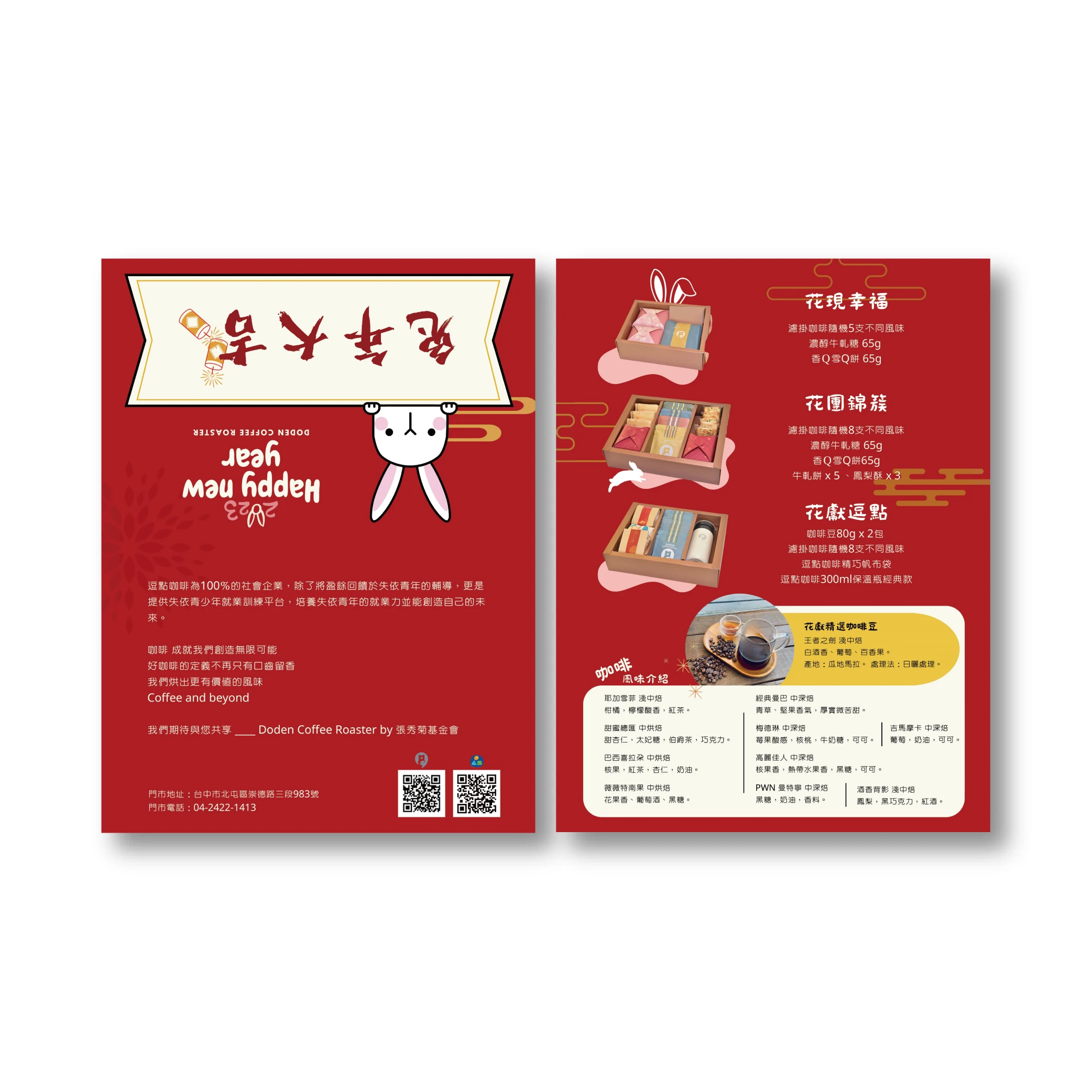 逗點咖啡 | 兔年大吉對折小卡印刷
