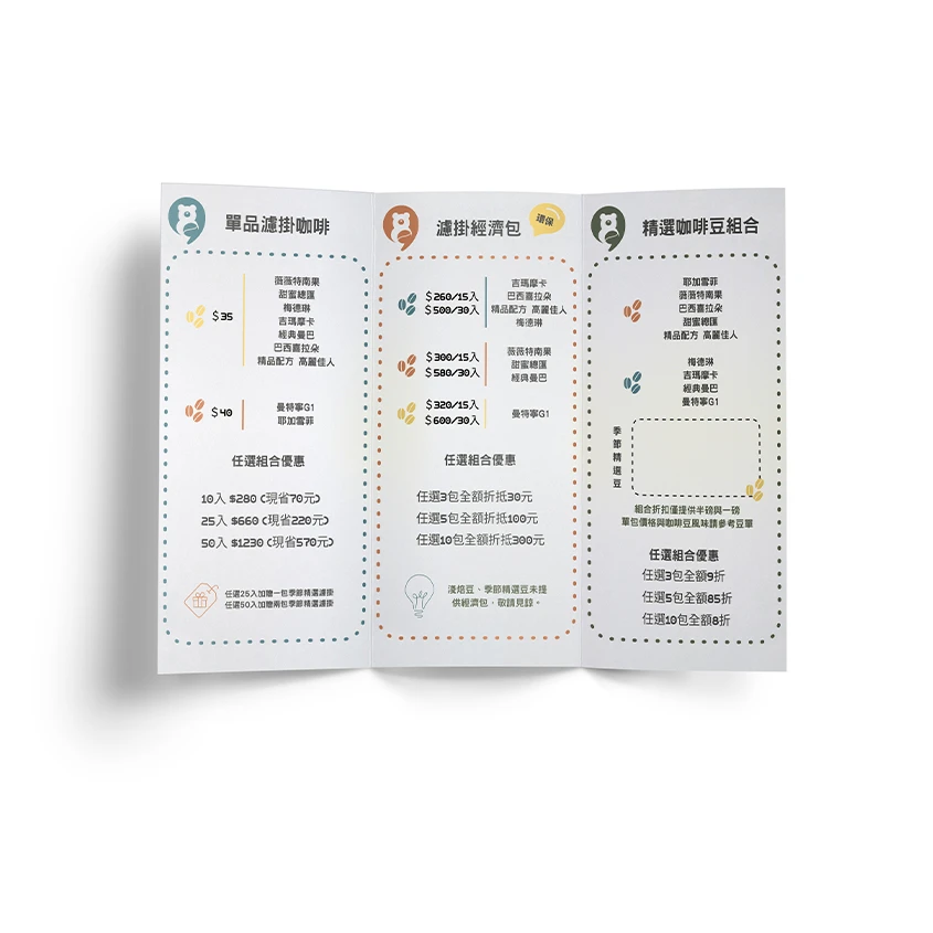 逗點咖啡 | 菜單三摺型錄DM印刷
