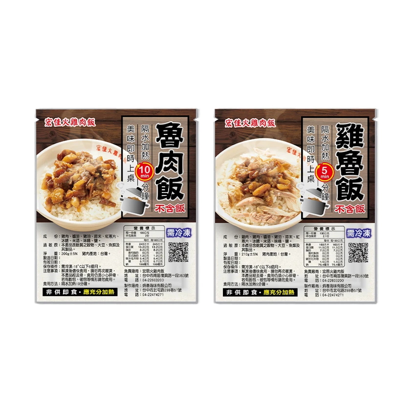 宏佳雞肉飯 | 冷凍包數位貼紙設計
