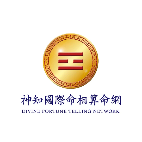 神知國際命相算命網 | 商標設計